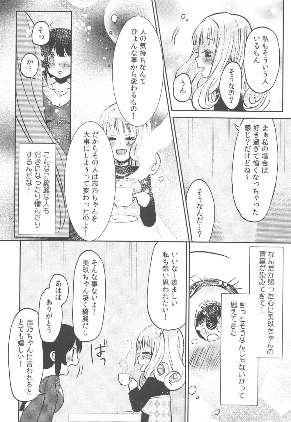 調教彼女 Page.196