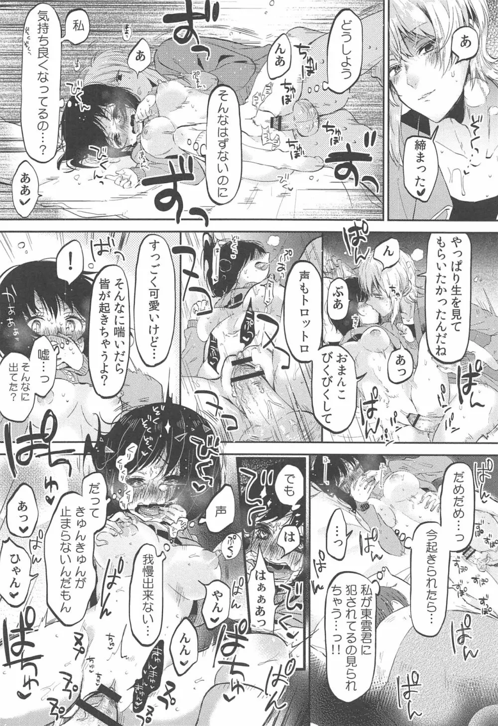 調教彼女 Page.28