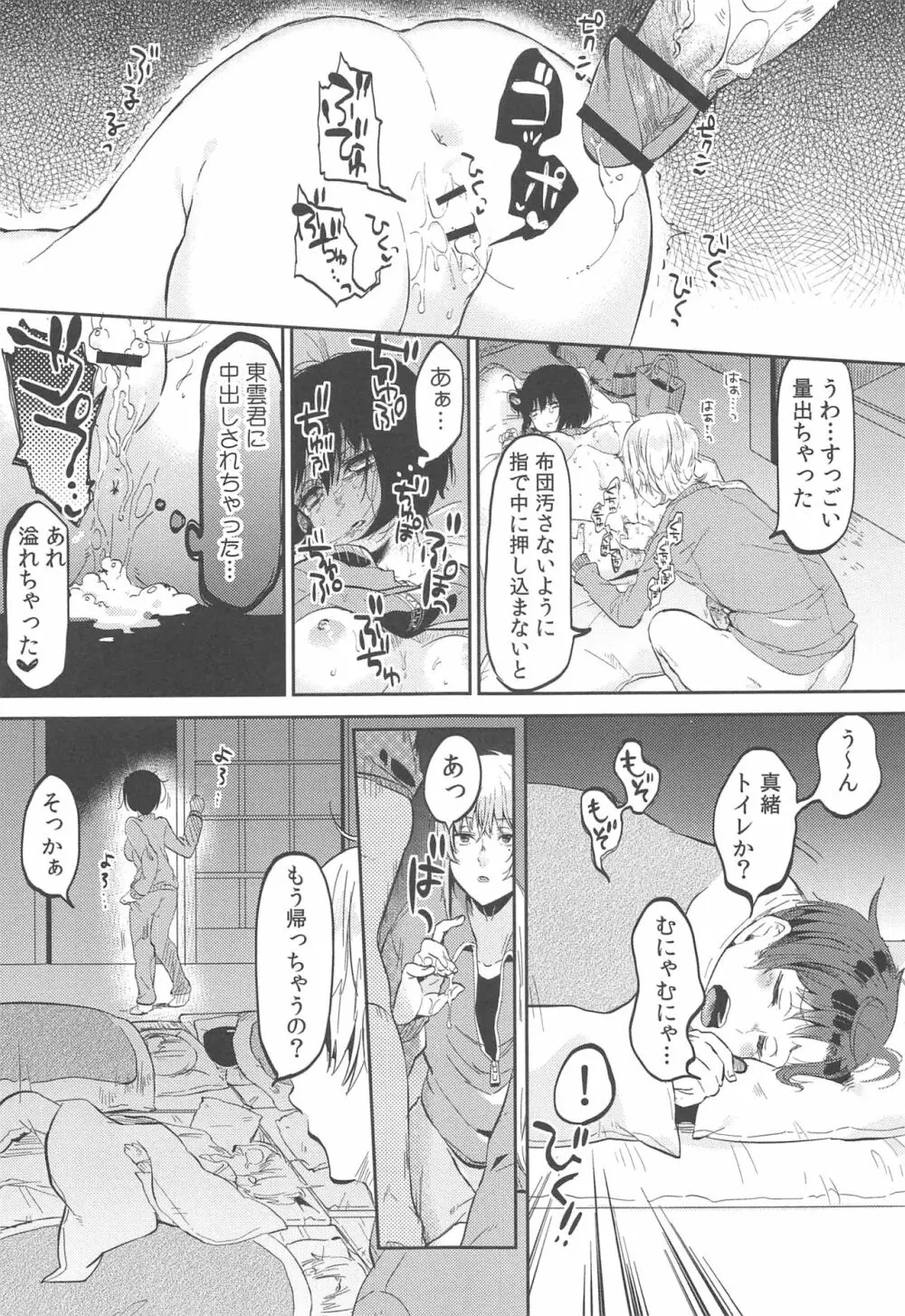 調教彼女 Page.31