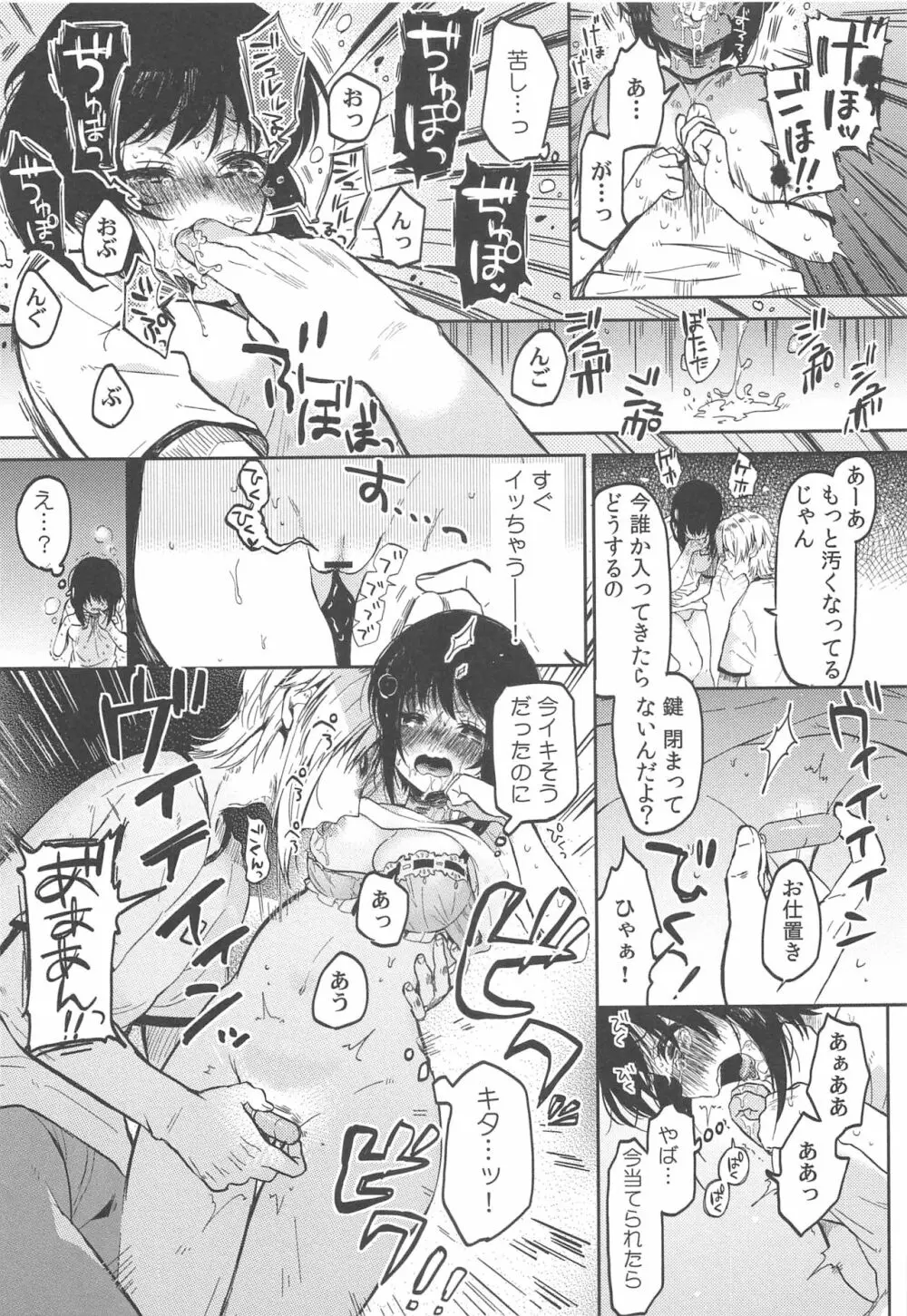 調教彼女 Page.51