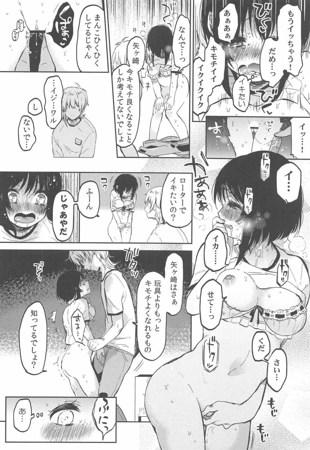 調教彼女 Page.52