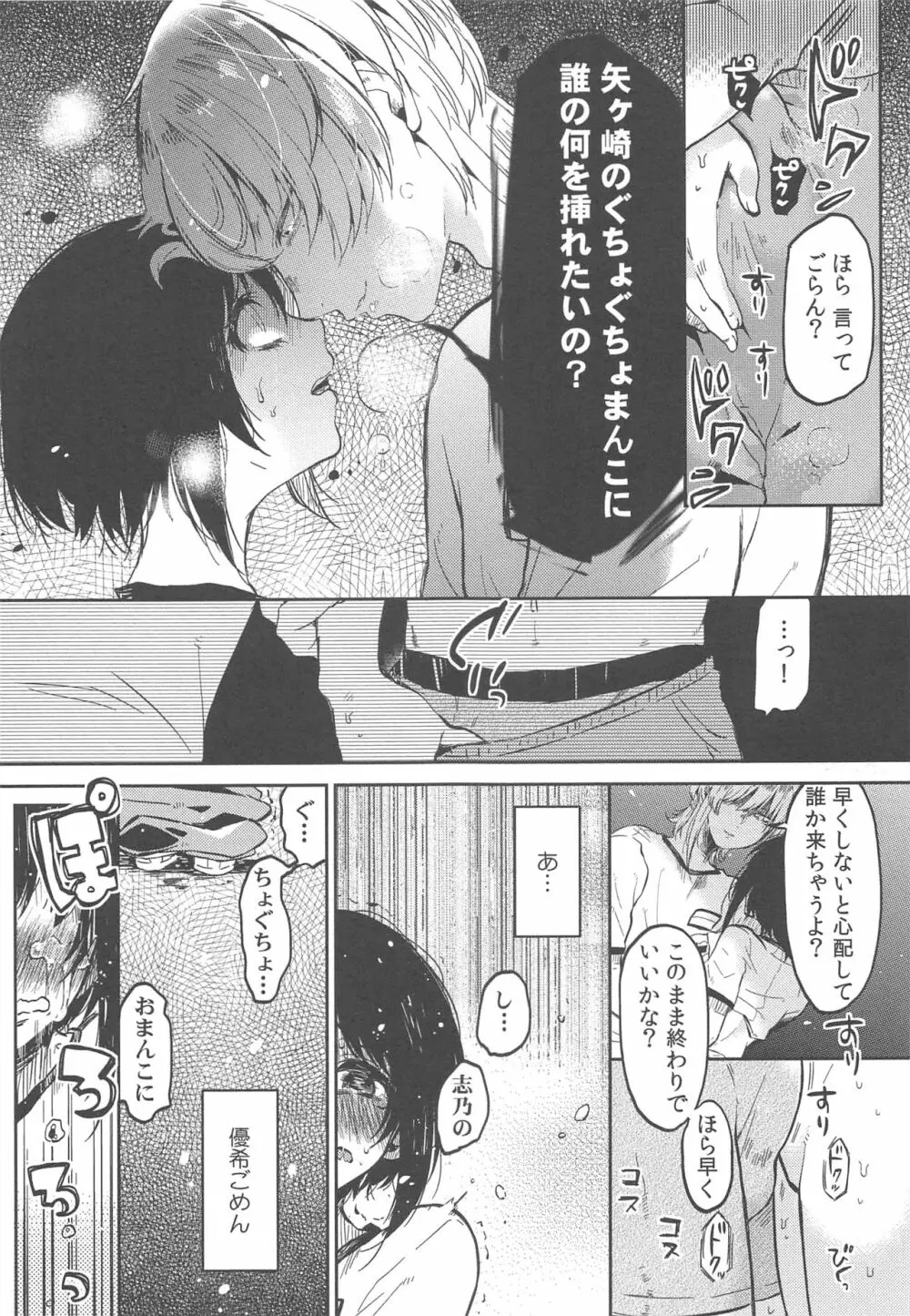 調教彼女 Page.53