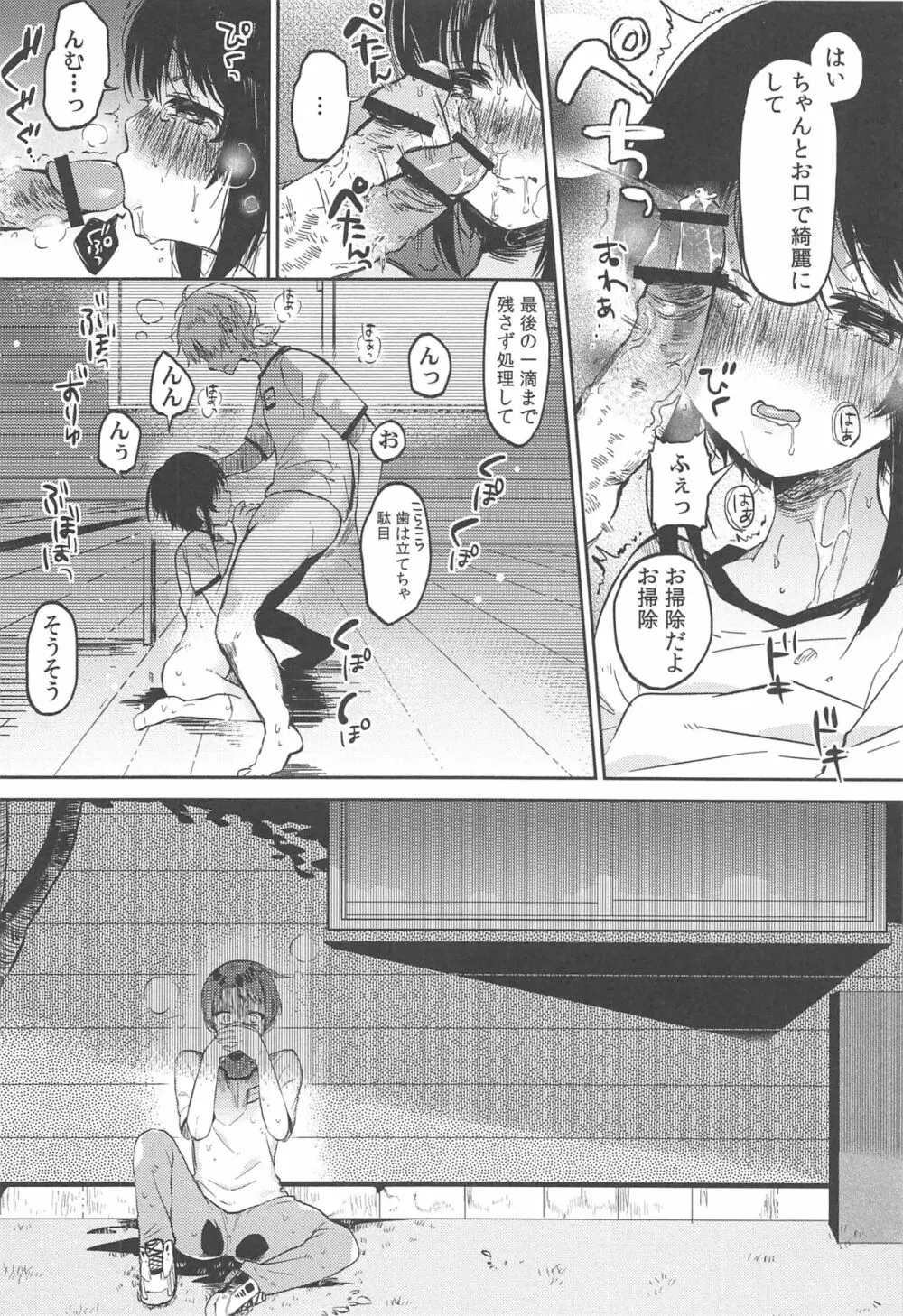 調教彼女 Page.58