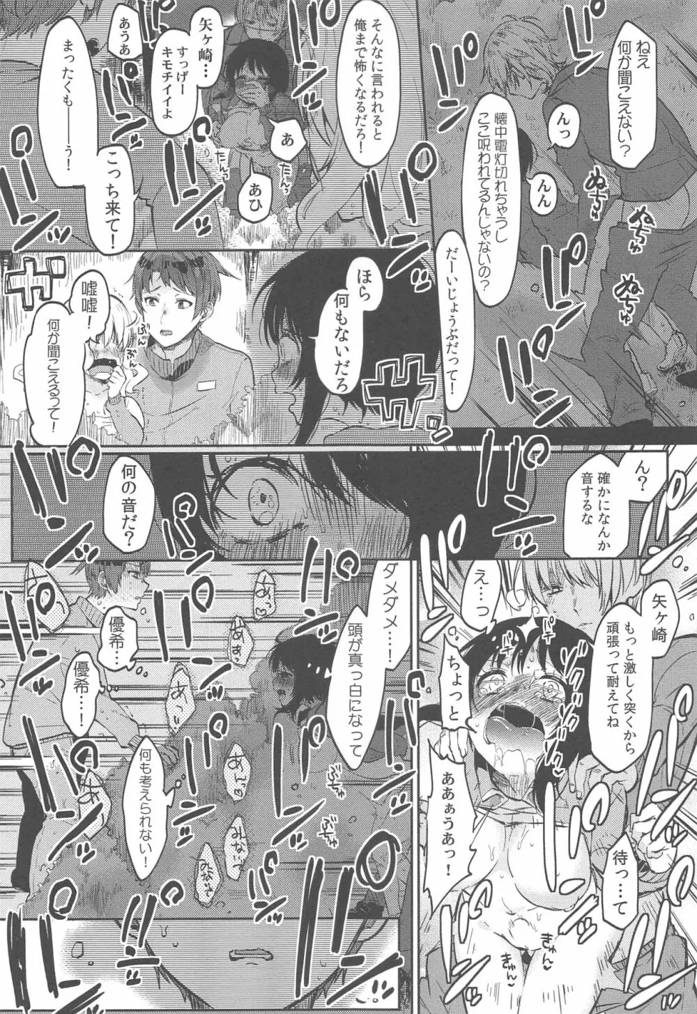 調教彼女 Page.69