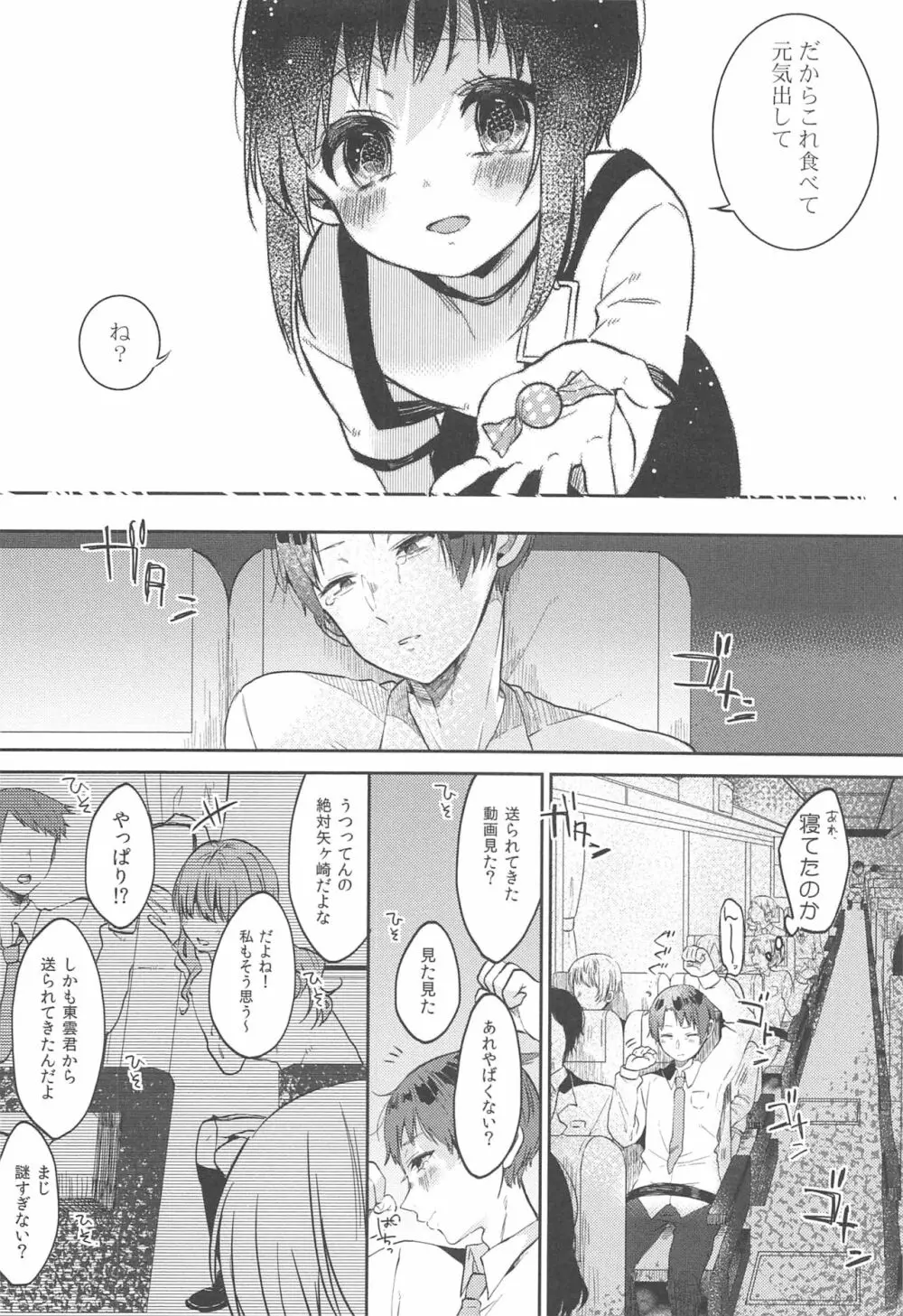 調教彼女 Page.78