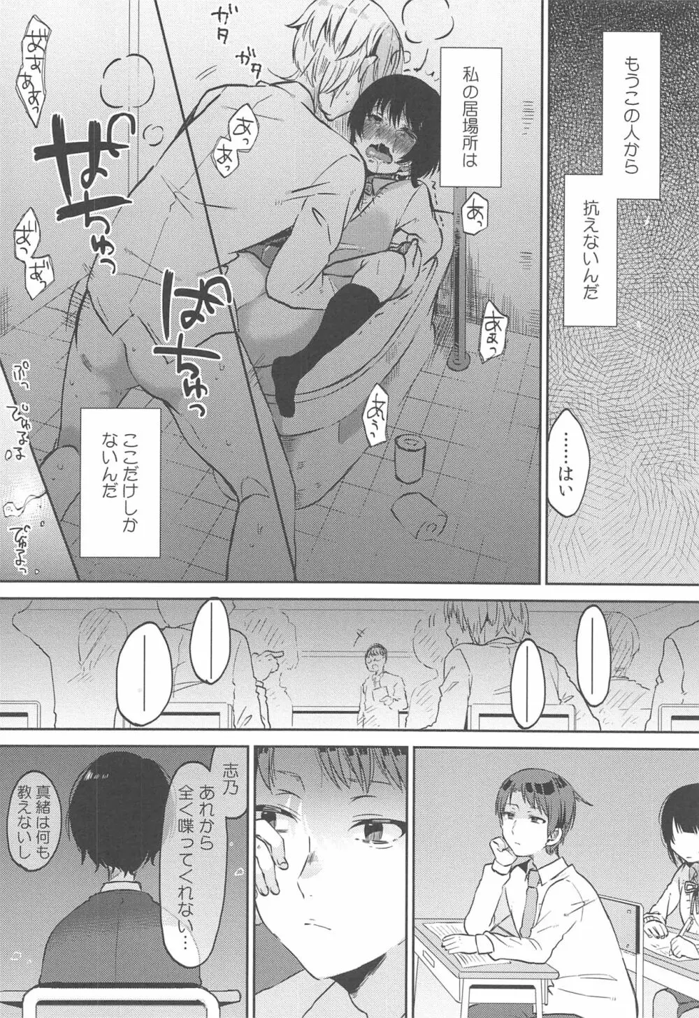 調教彼女 Page.84