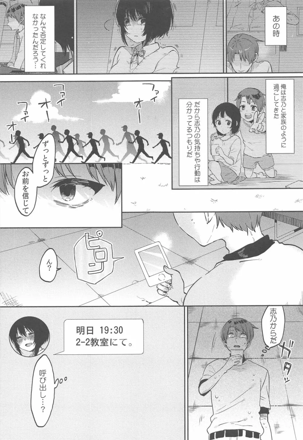 調教彼女 Page.85