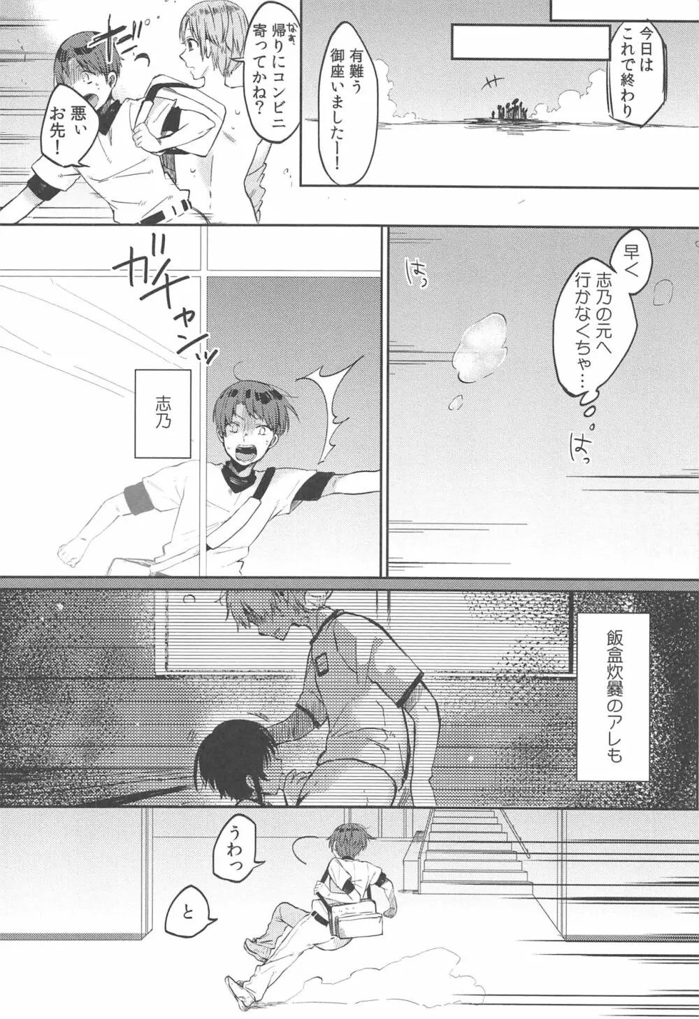 調教彼女 Page.86