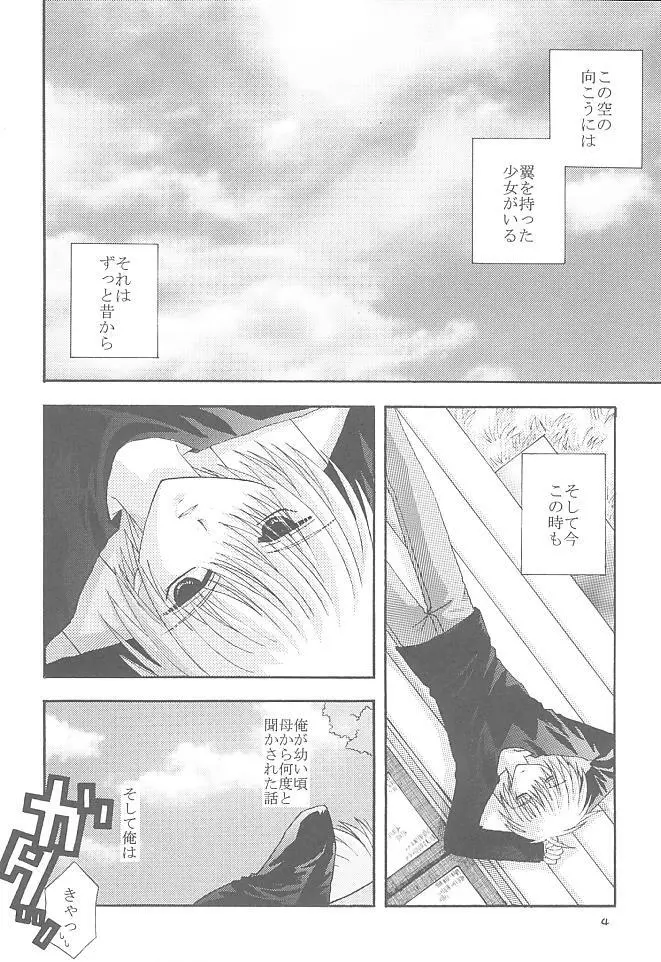 まわるそら Page.3