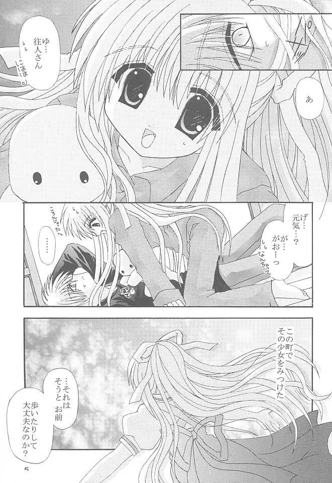 まわるそら Page.4