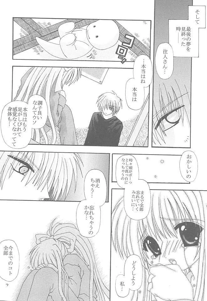 まわるそら Page.6