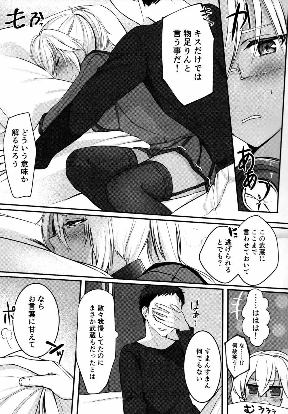 武蔵さんの夜事情 初夜編 Page.12