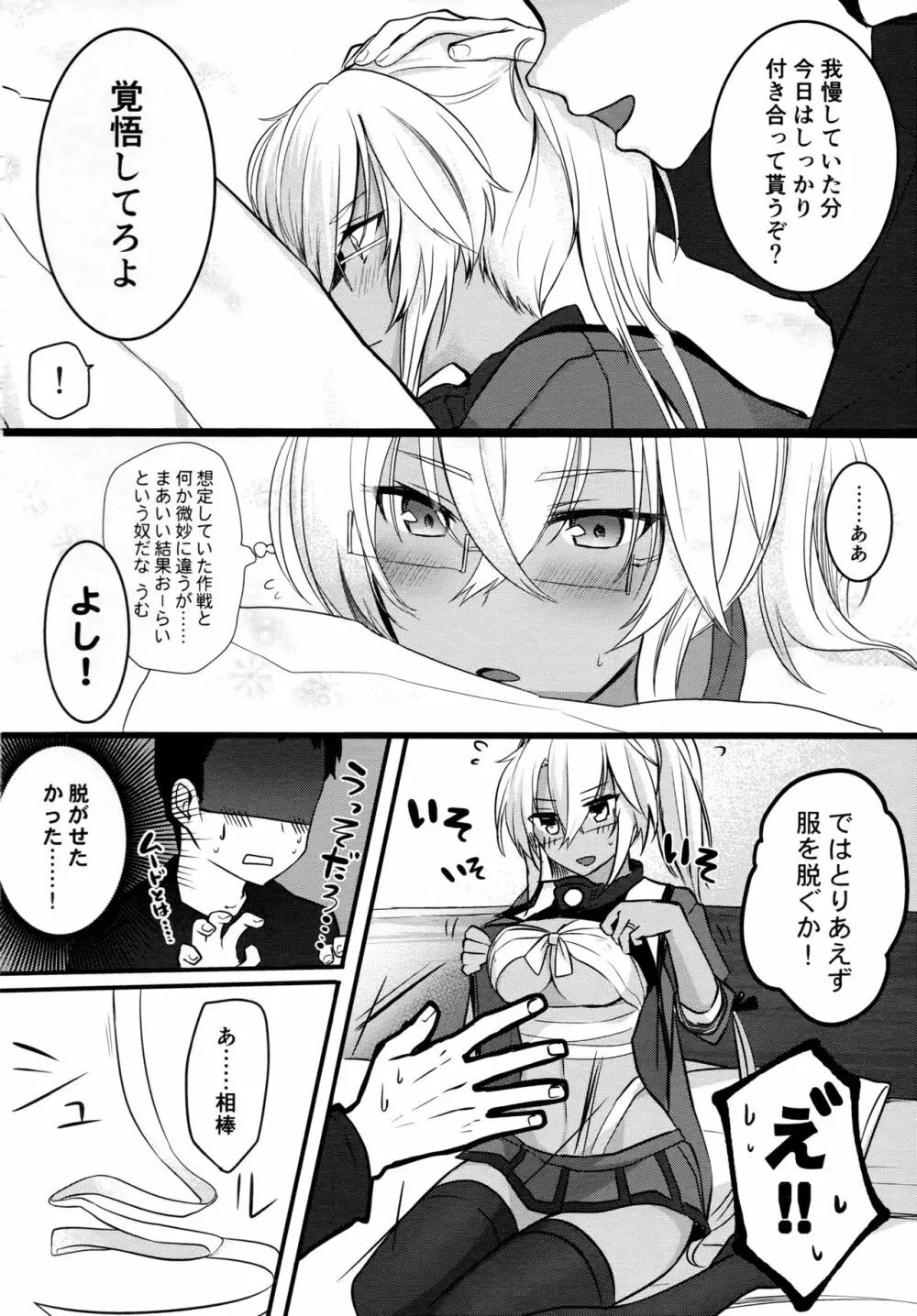 武蔵さんの夜事情 初夜編 Page.13