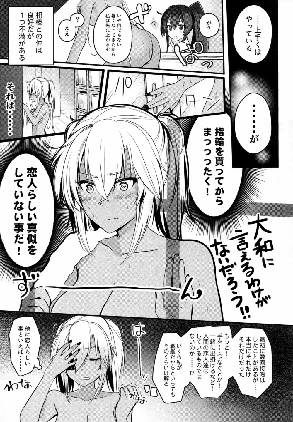 武蔵さんの夜事情 初夜編 Page.4