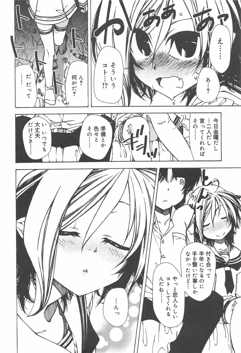 早く射精さないとイッちゃうよ? Page.10