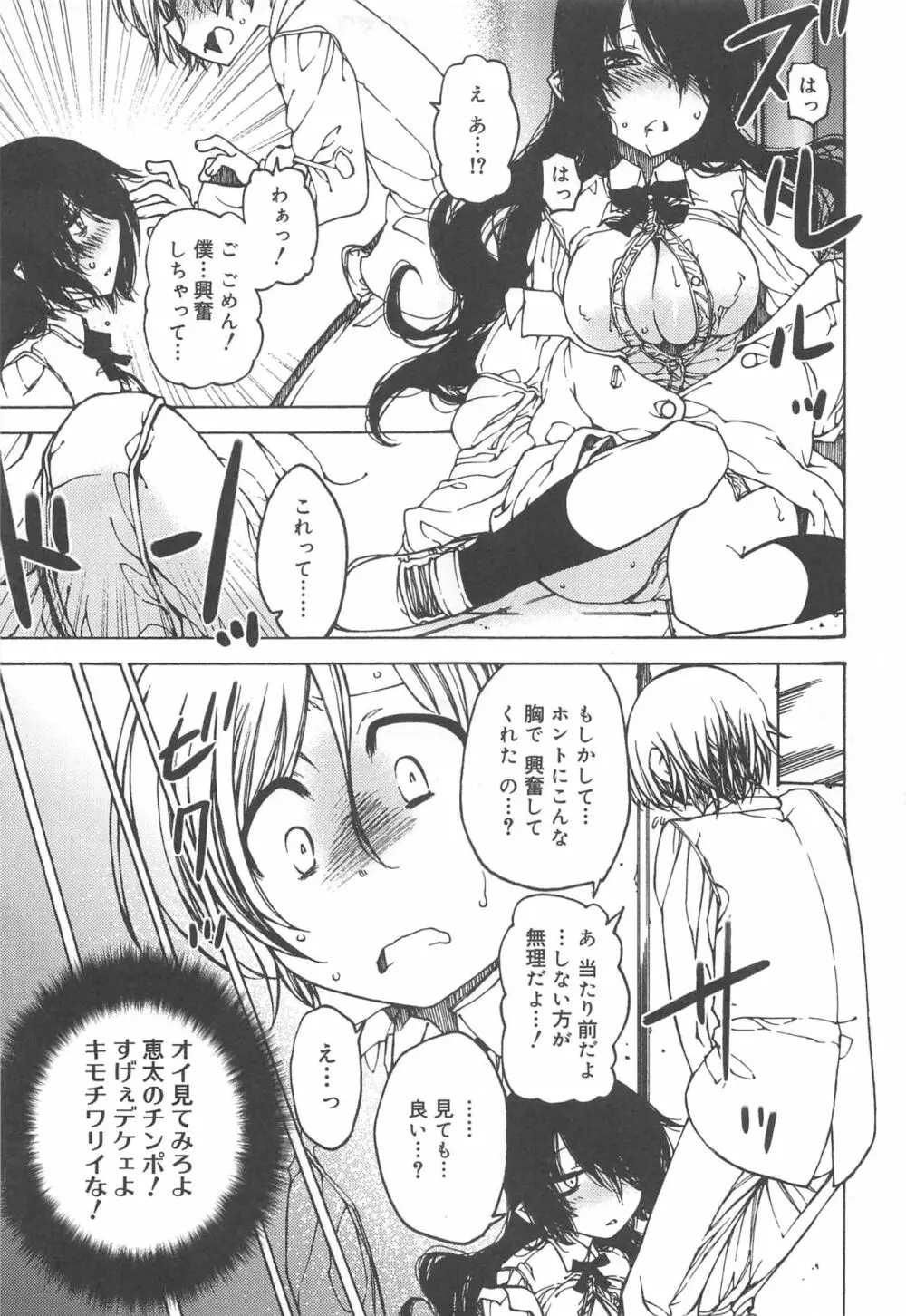 早く射精さないとイッちゃうよ? Page.109