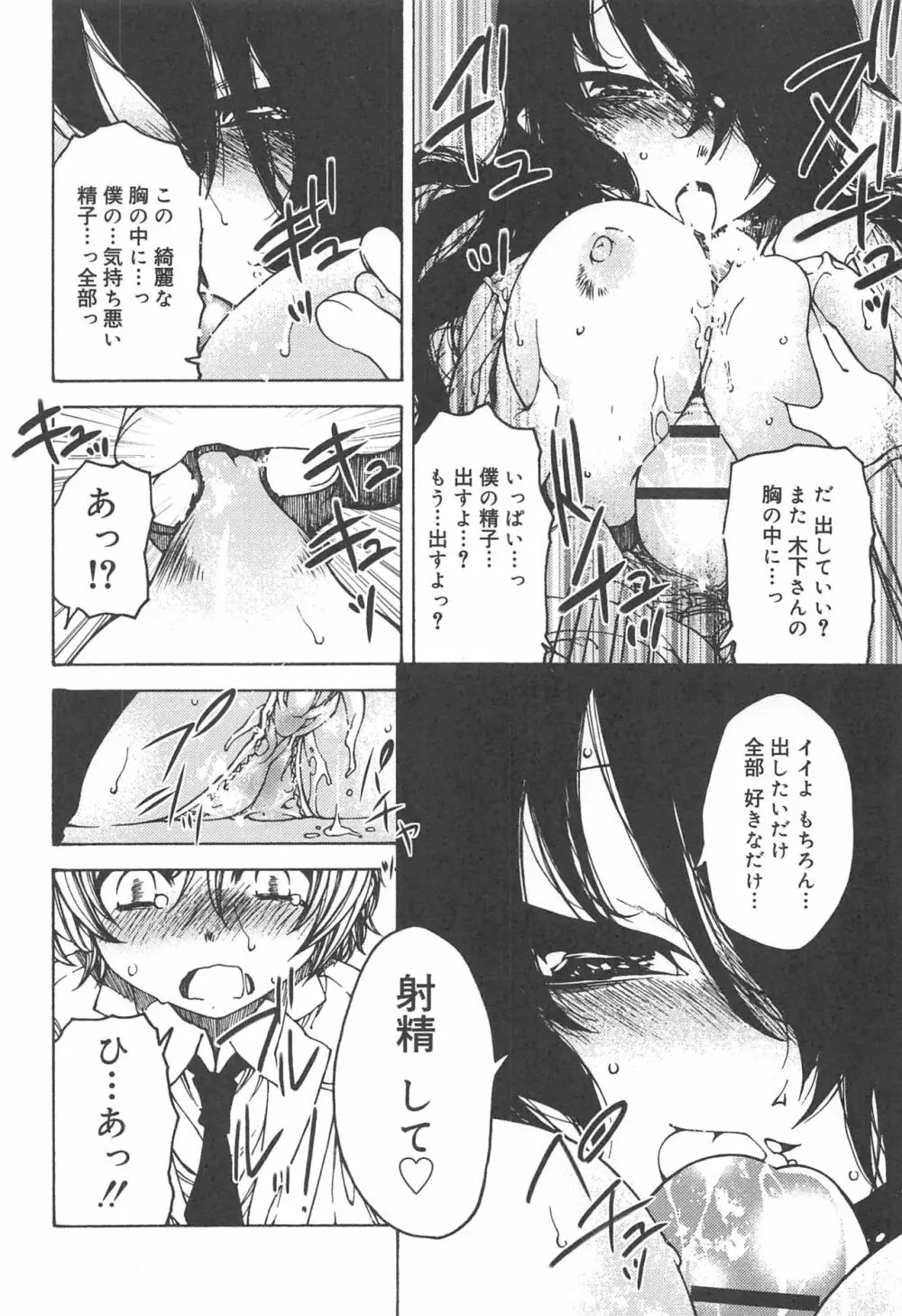 早く射精さないとイッちゃうよ? Page.118