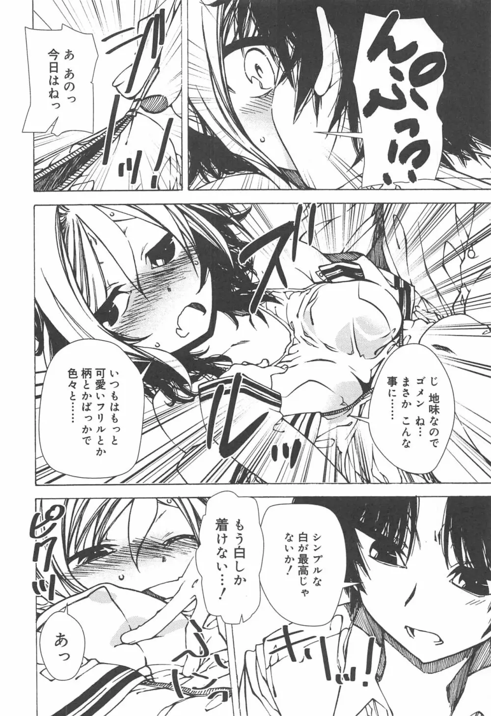 早く射精さないとイッちゃうよ? Page.14