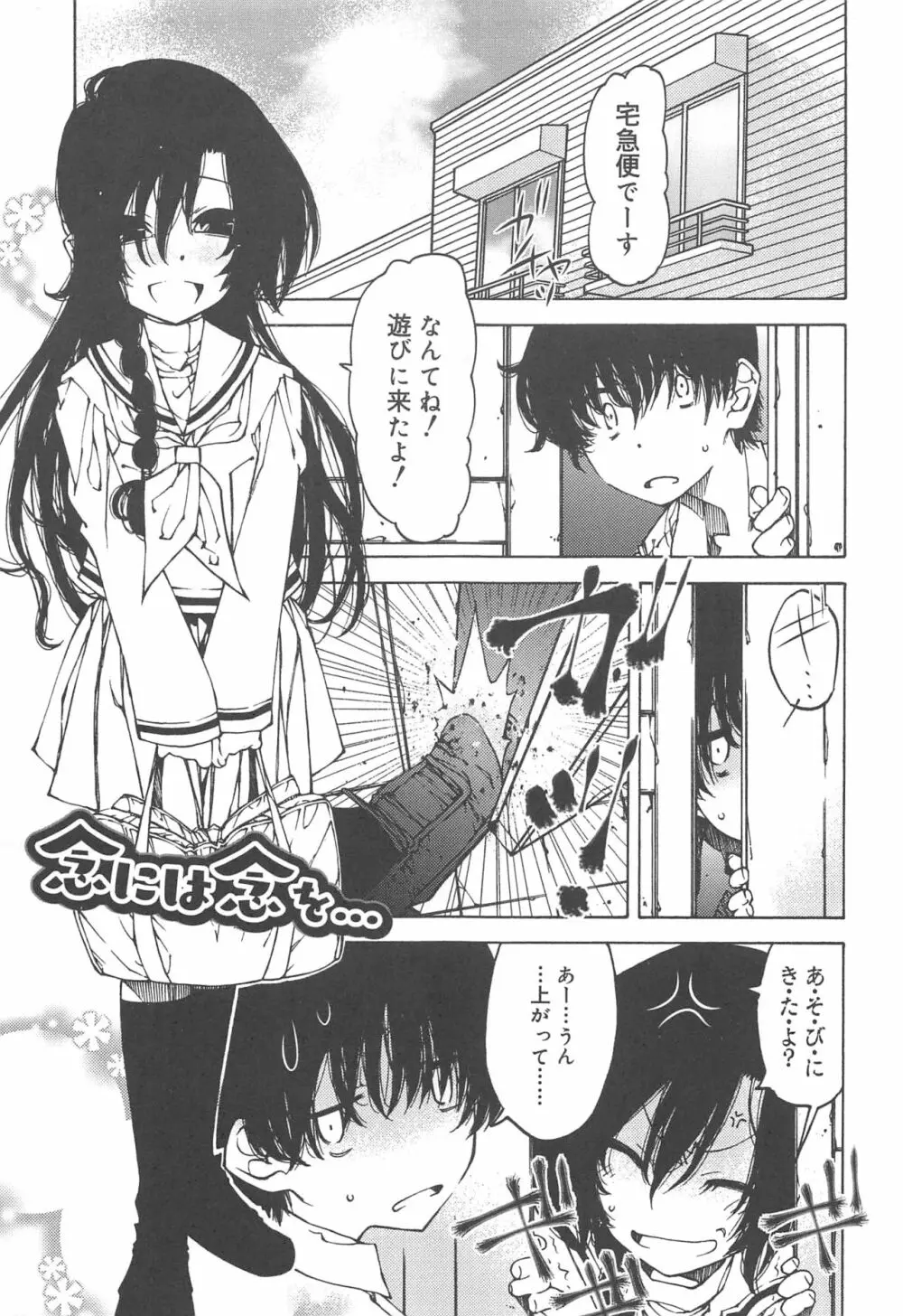 早く射精さないとイッちゃうよ? Page.147