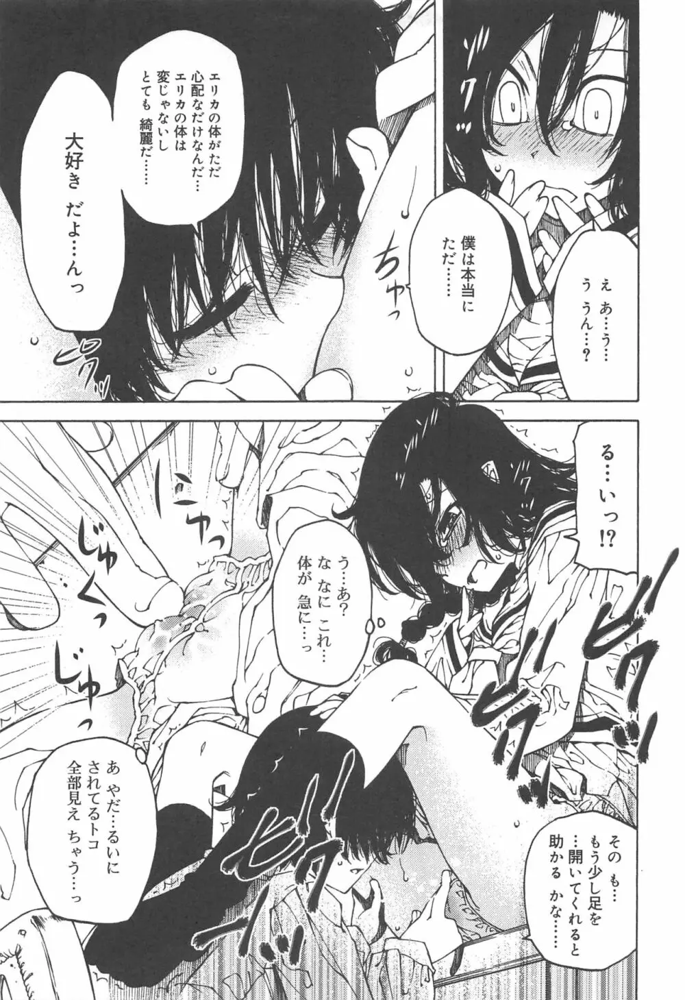 早く射精さないとイッちゃうよ? Page.157