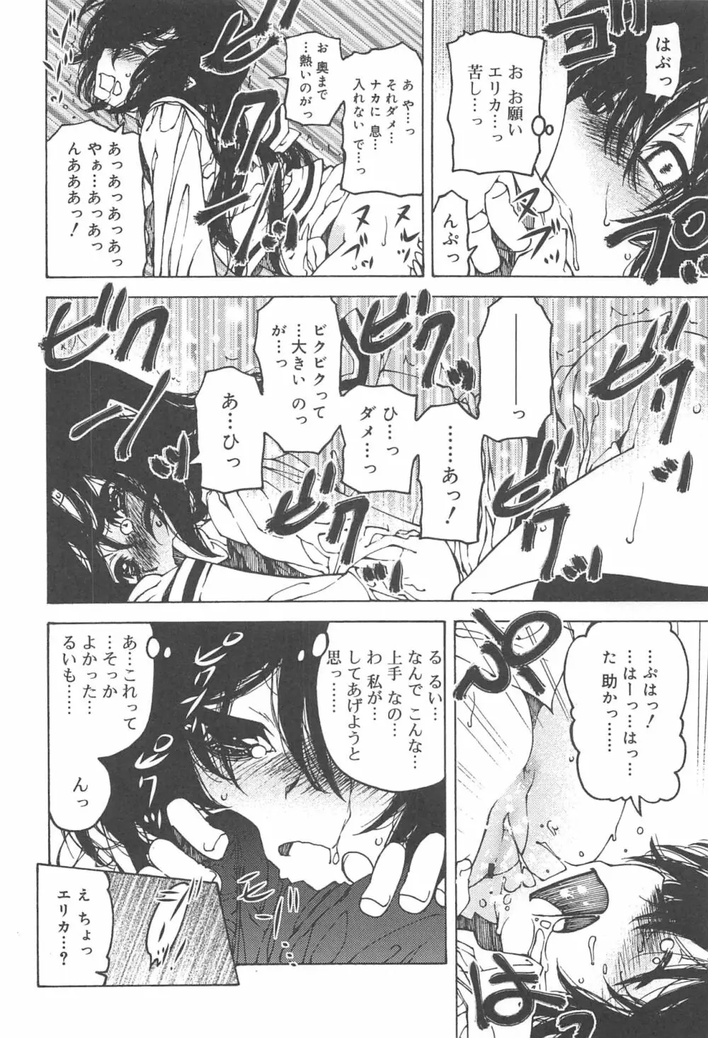 早く射精さないとイッちゃうよ? Page.162