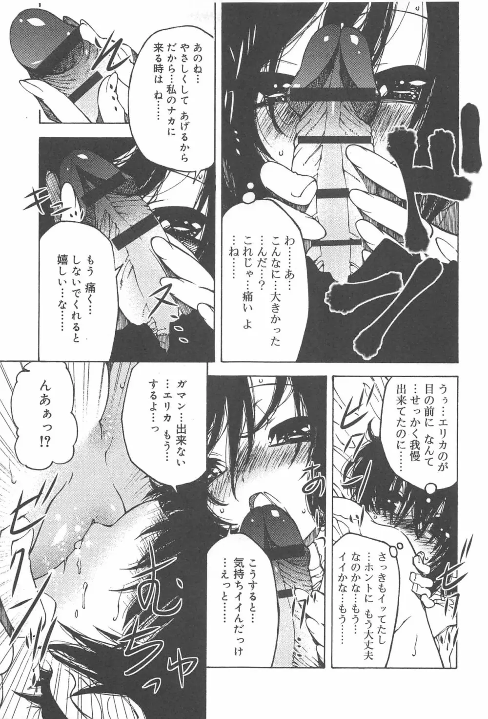 早く射精さないとイッちゃうよ? Page.163