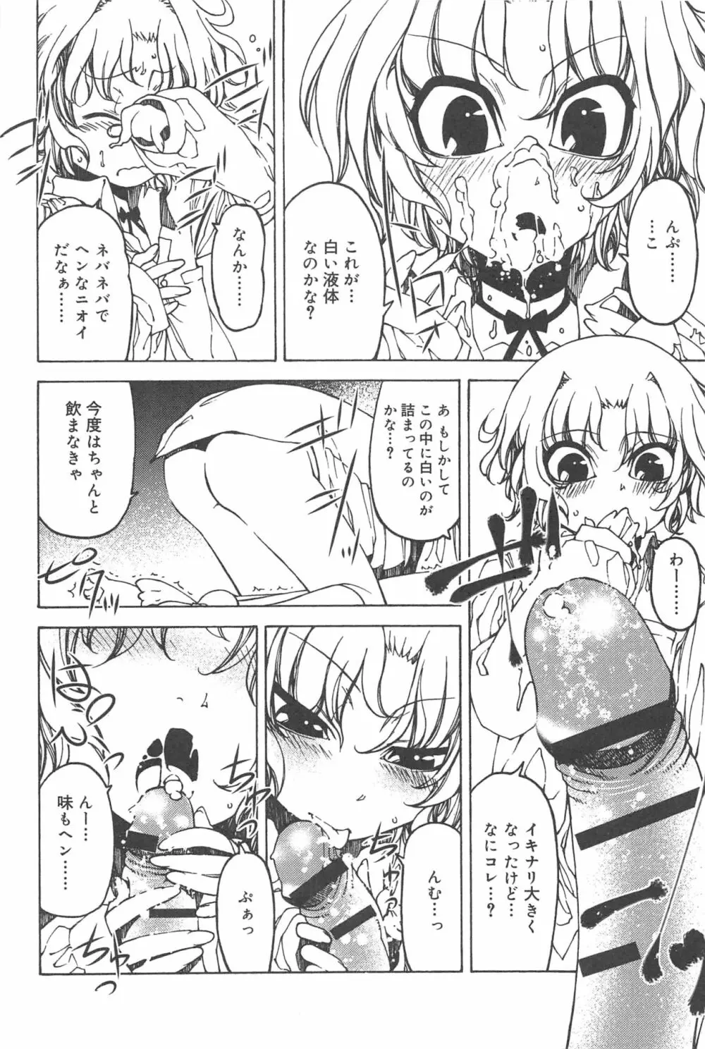 早く射精さないとイッちゃうよ? Page.174