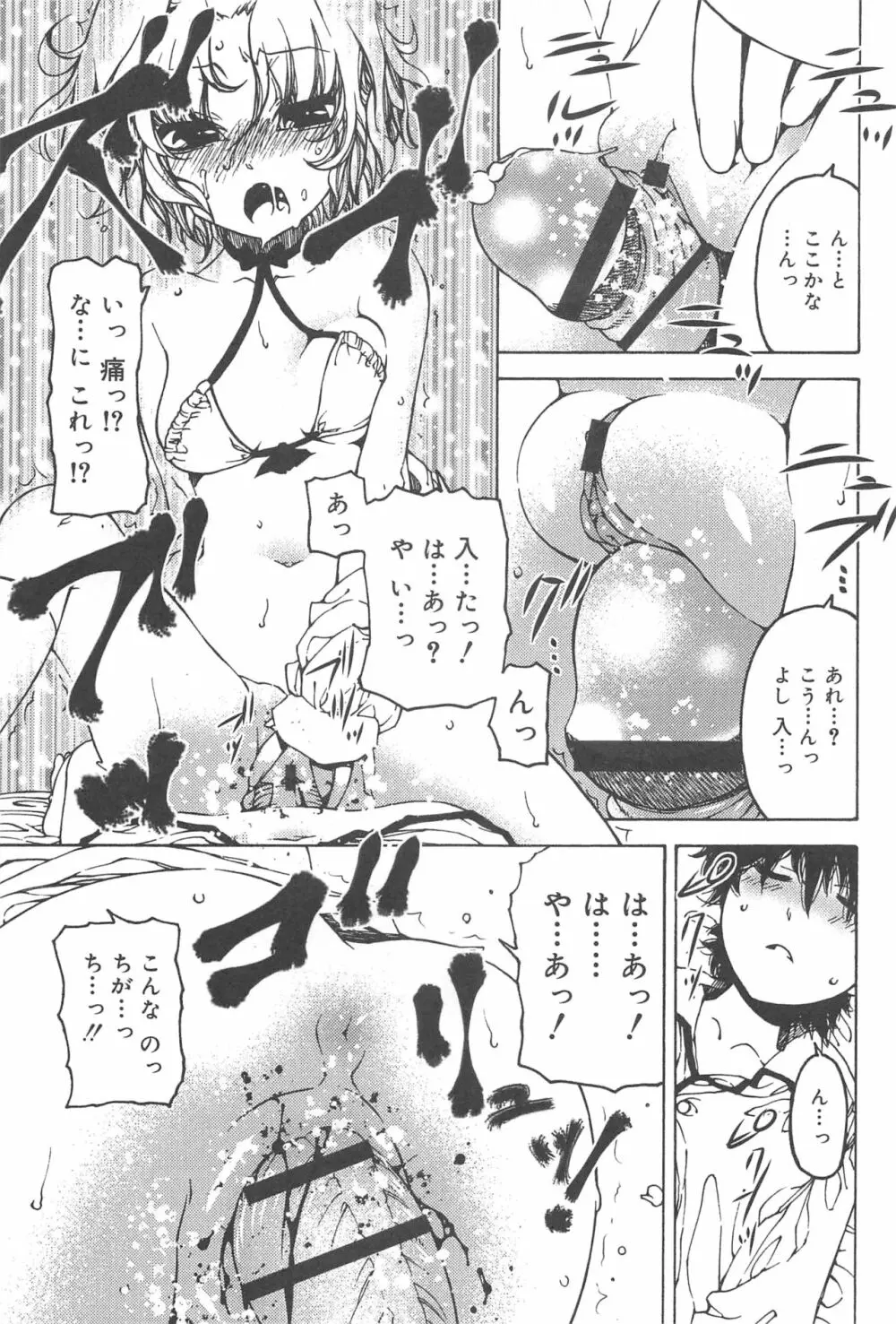 早く射精さないとイッちゃうよ? Page.177