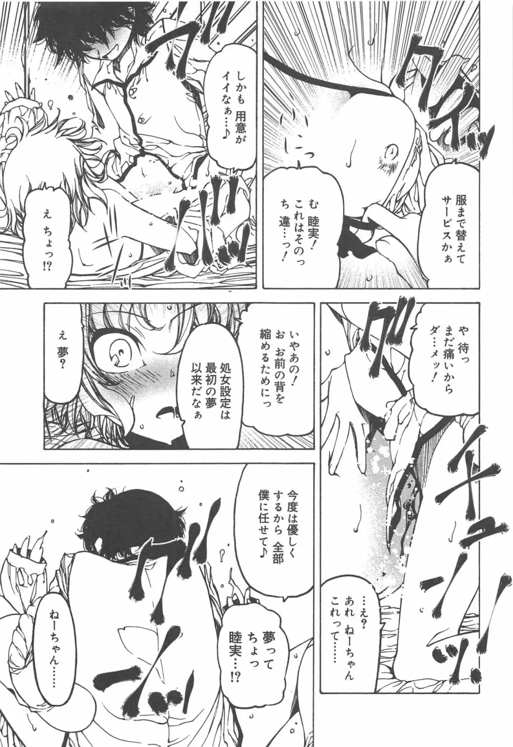 早く射精さないとイッちゃうよ? Page.179