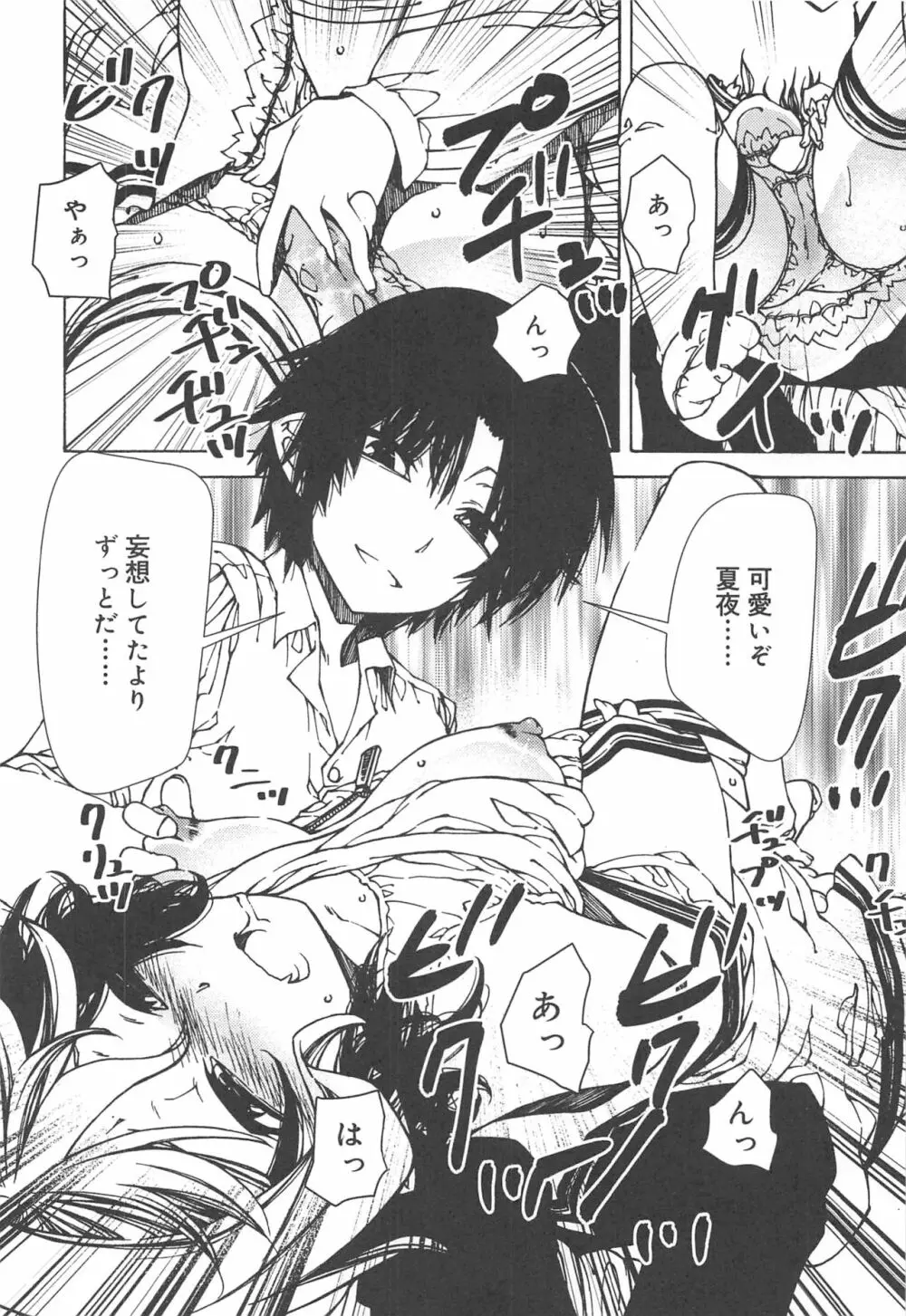 早く射精さないとイッちゃうよ? Page.18