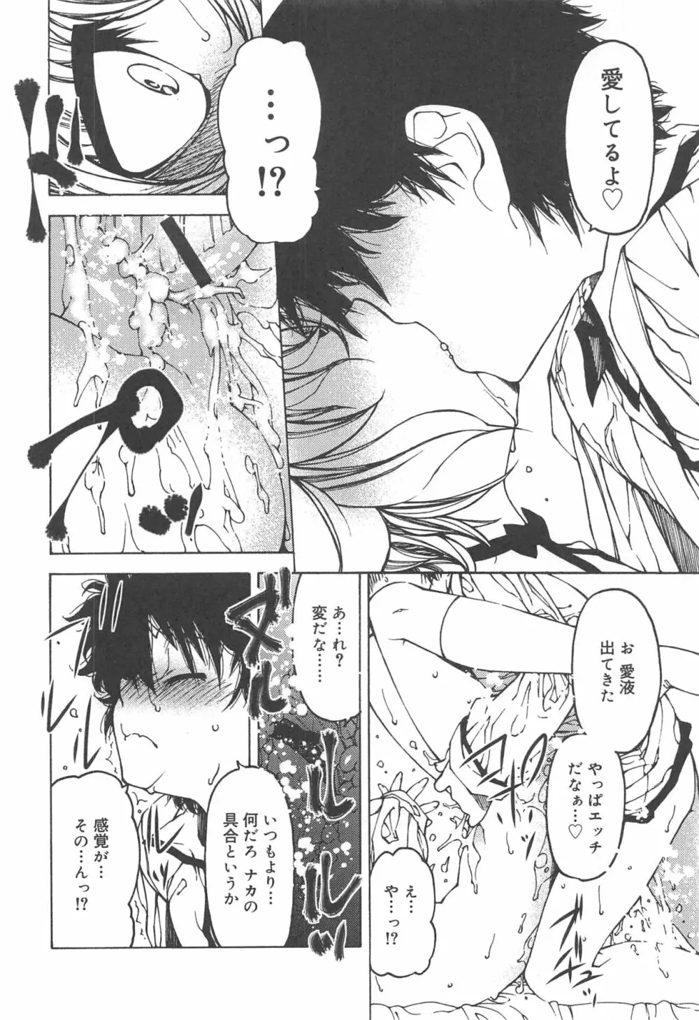 早く射精さないとイッちゃうよ? Page.180