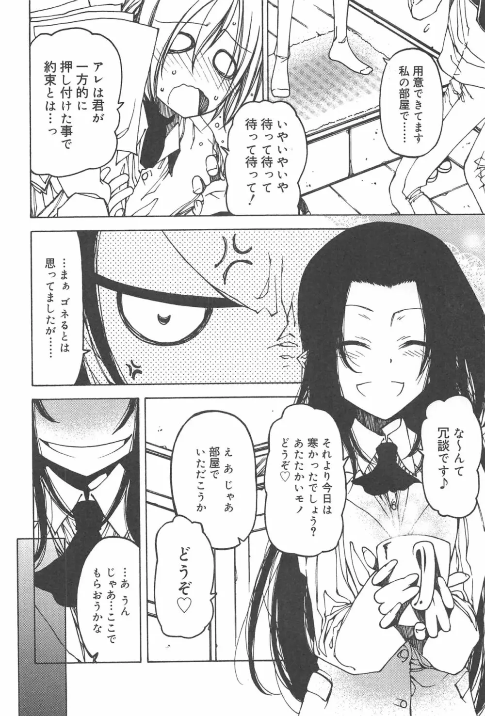 早く射精さないとイッちゃうよ? Page.188