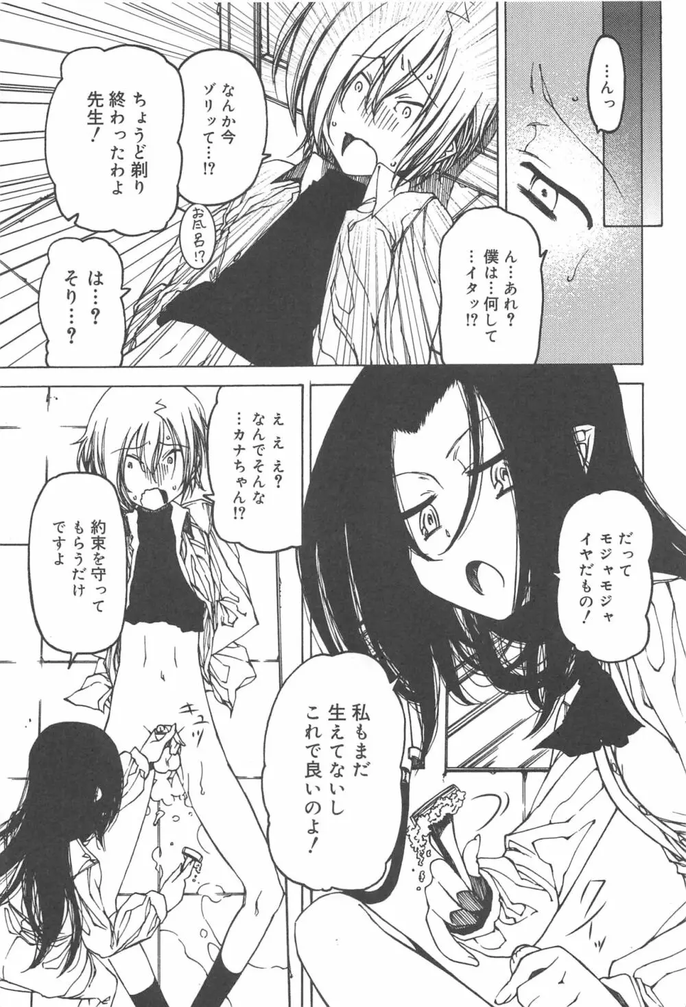 早く射精さないとイッちゃうよ? Page.189