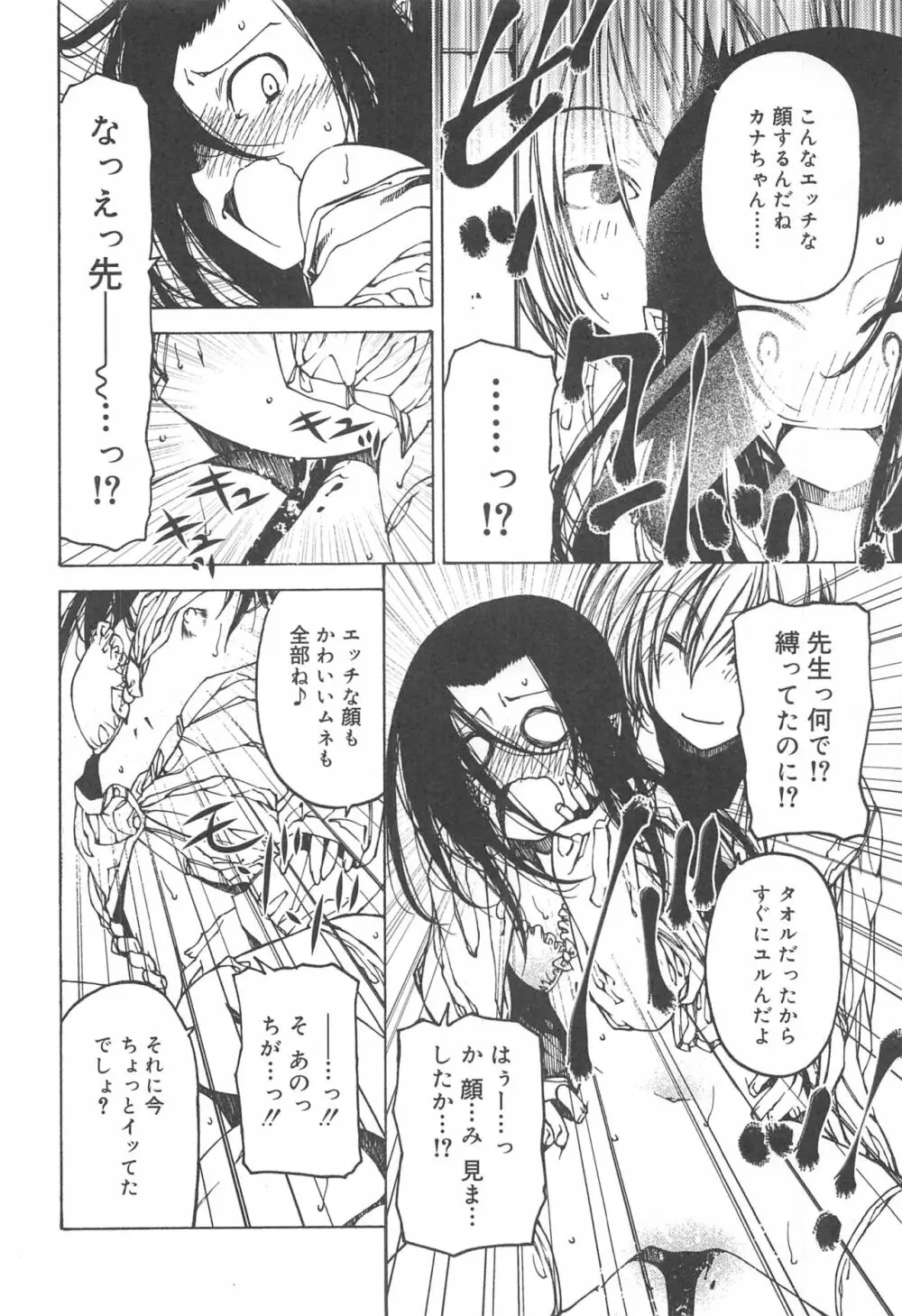 早く射精さないとイッちゃうよ? Page.196