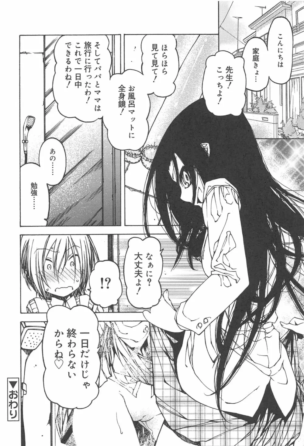 早く射精さないとイッちゃうよ? Page.202