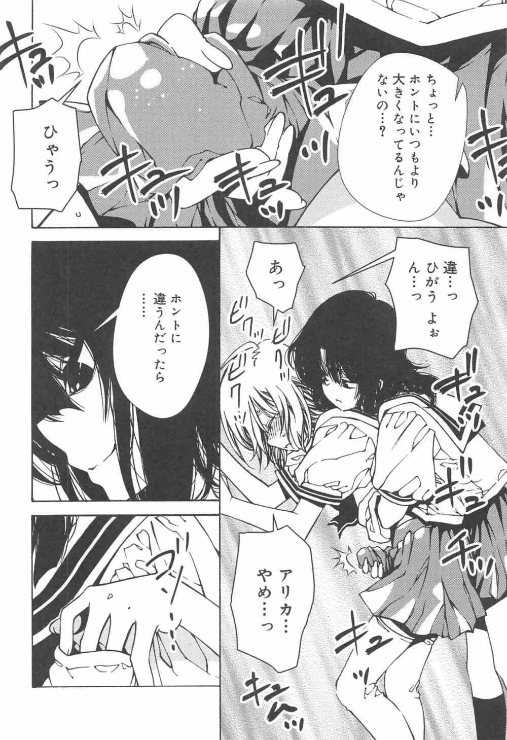 早く射精さないとイッちゃうよ? Page.208