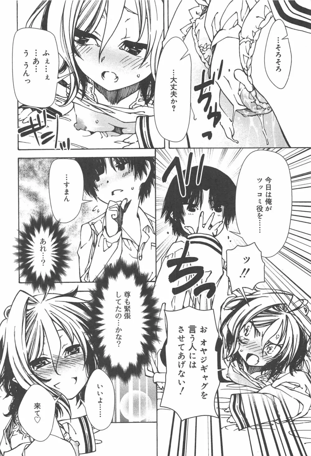 早く射精さないとイッちゃうよ? Page.22