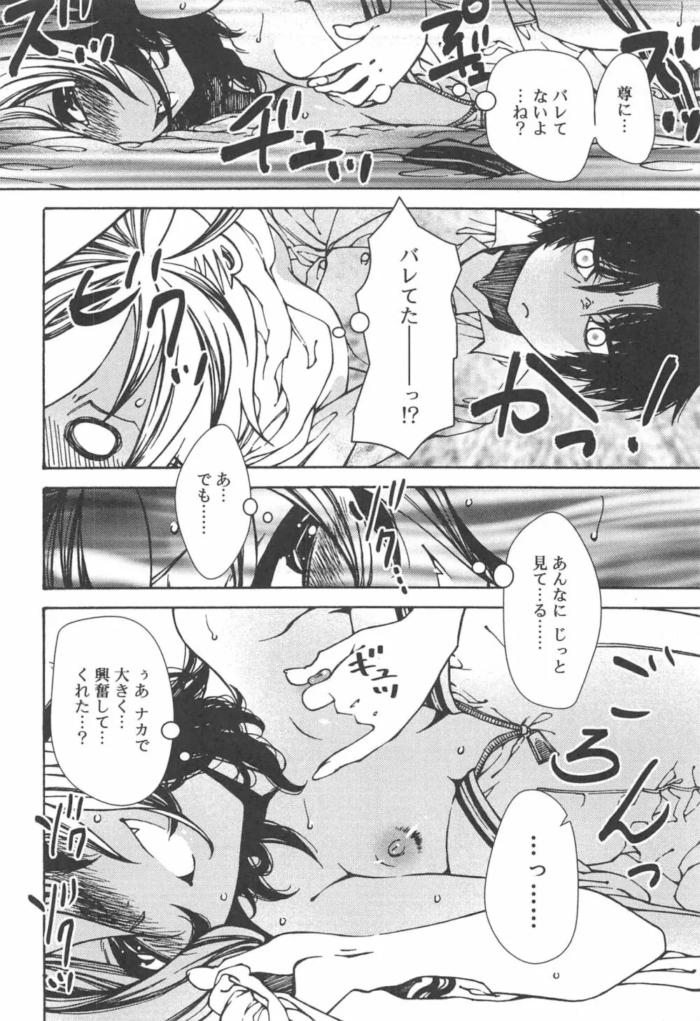 早く射精さないとイッちゃうよ? Page.30