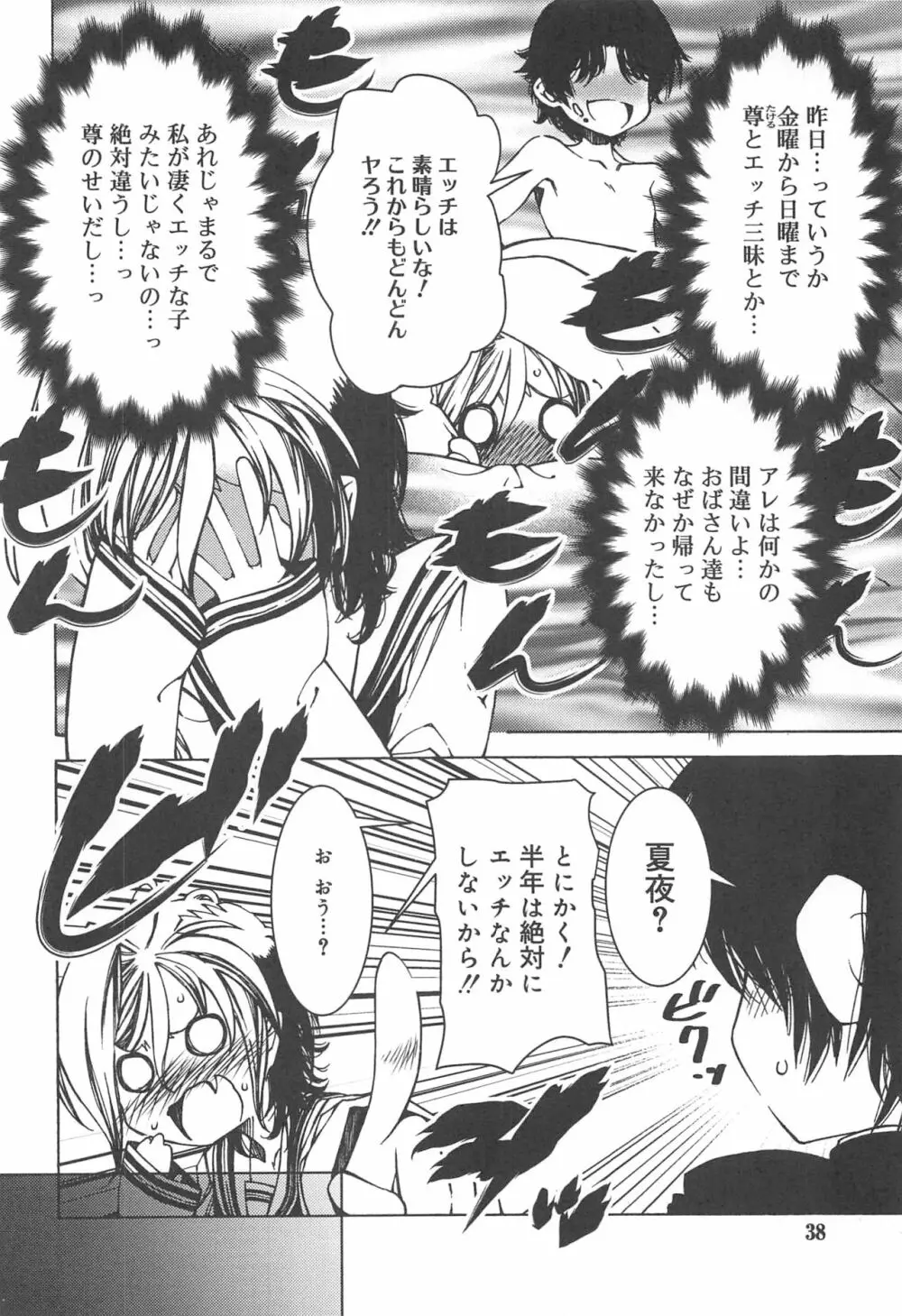 早く射精さないとイッちゃうよ? Page.38