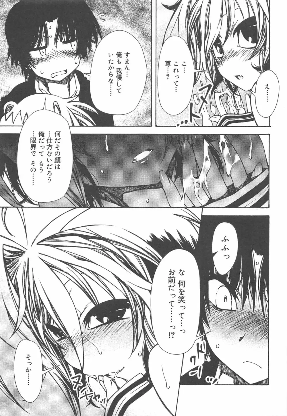 早く射精さないとイッちゃうよ? Page.49