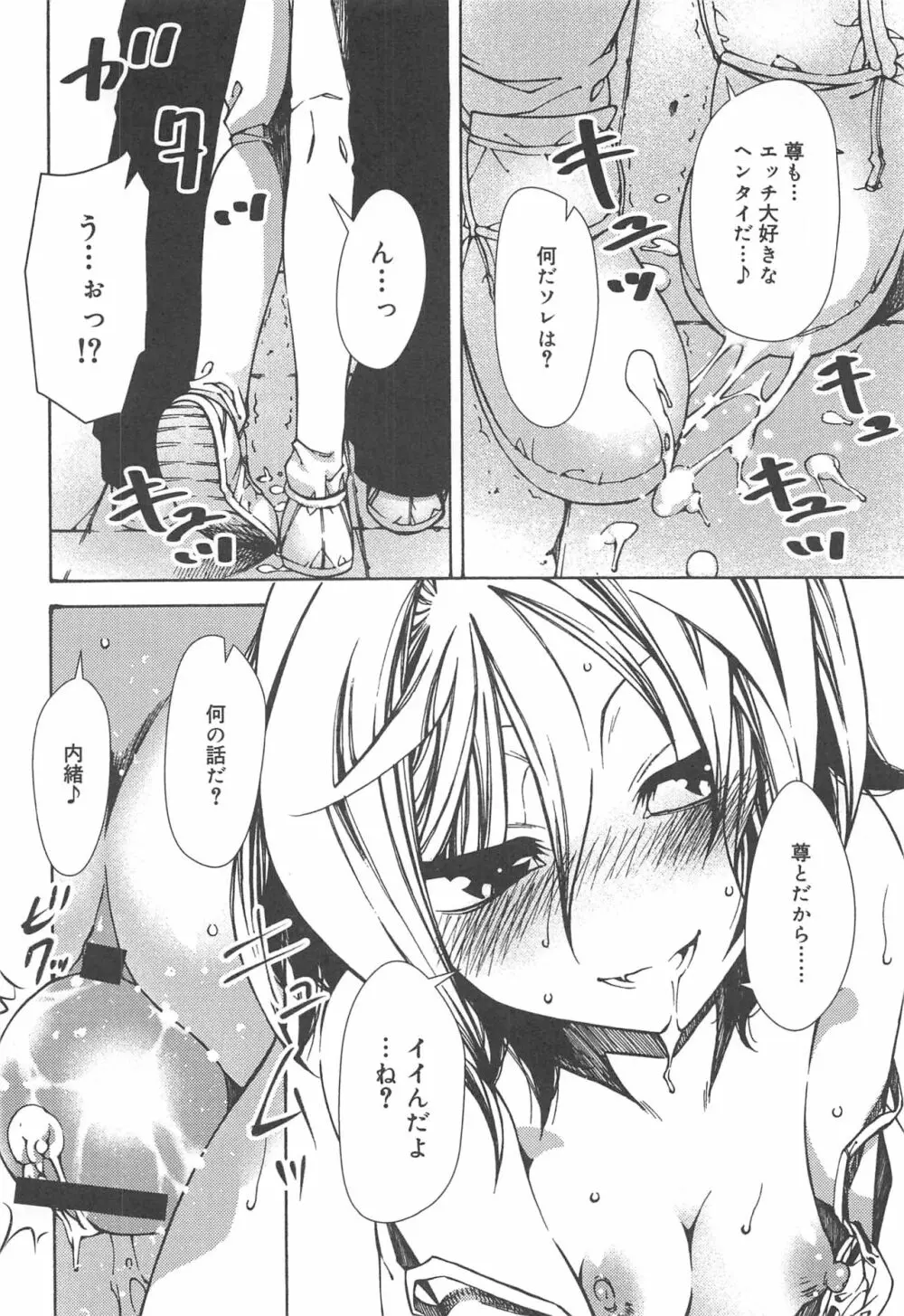 早く射精さないとイッちゃうよ? Page.50