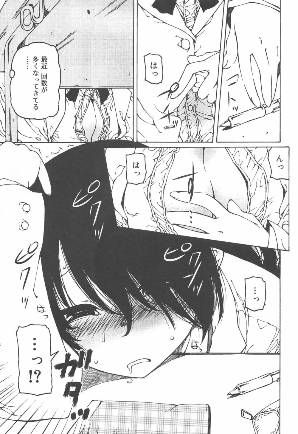 早く射精さないとイッちゃうよ? Page.97