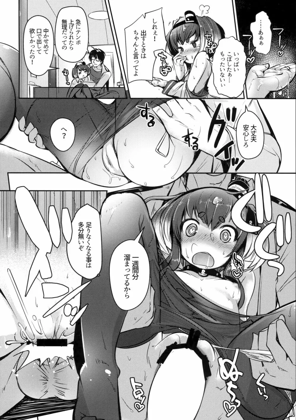 時津風と一緒に。 七 Page.16