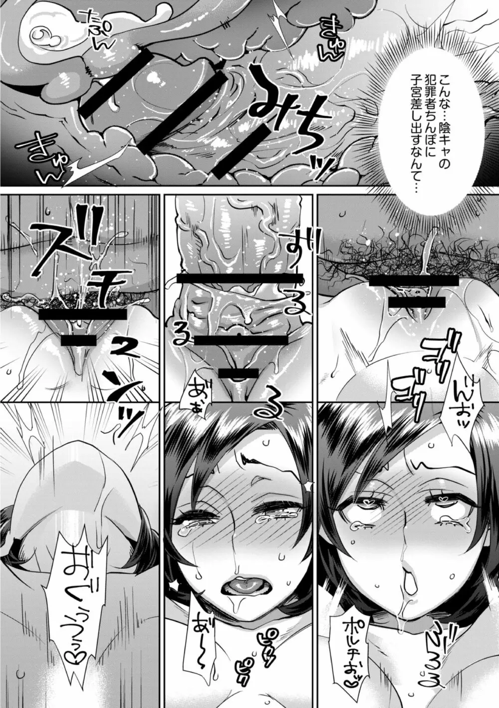 無理やり!?イキってパコらNight♥ 4話 Page.22