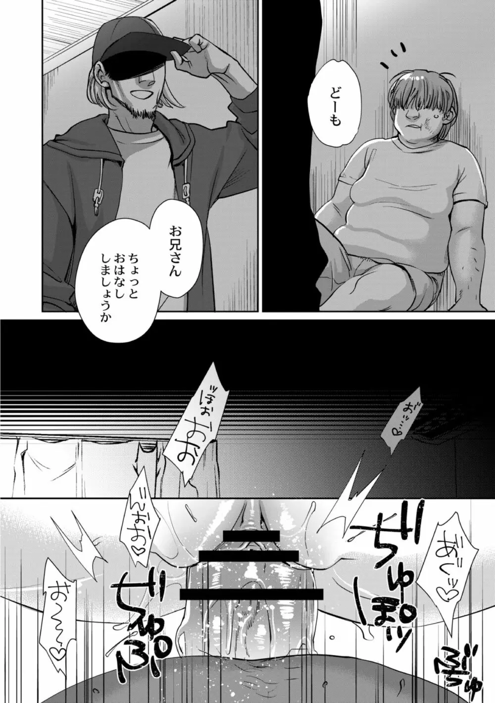 無理やり!?イキってパコらNight♥ 4話 Page.28