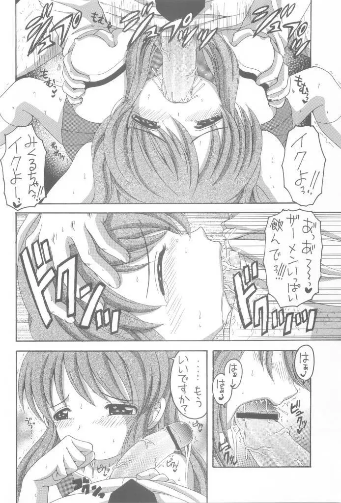 ハルミック Page.20