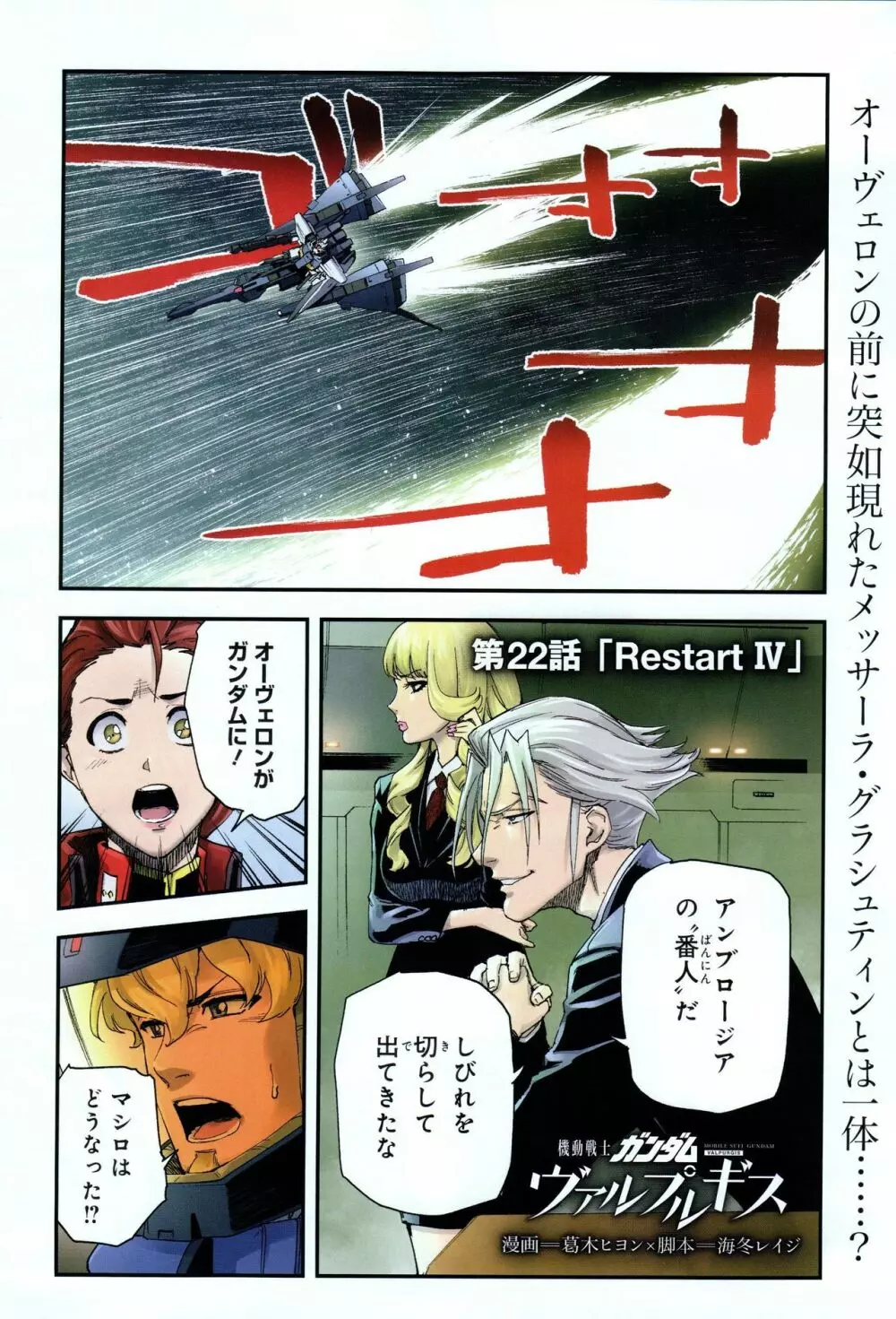 Gundam Ace - October 2019 Page.207