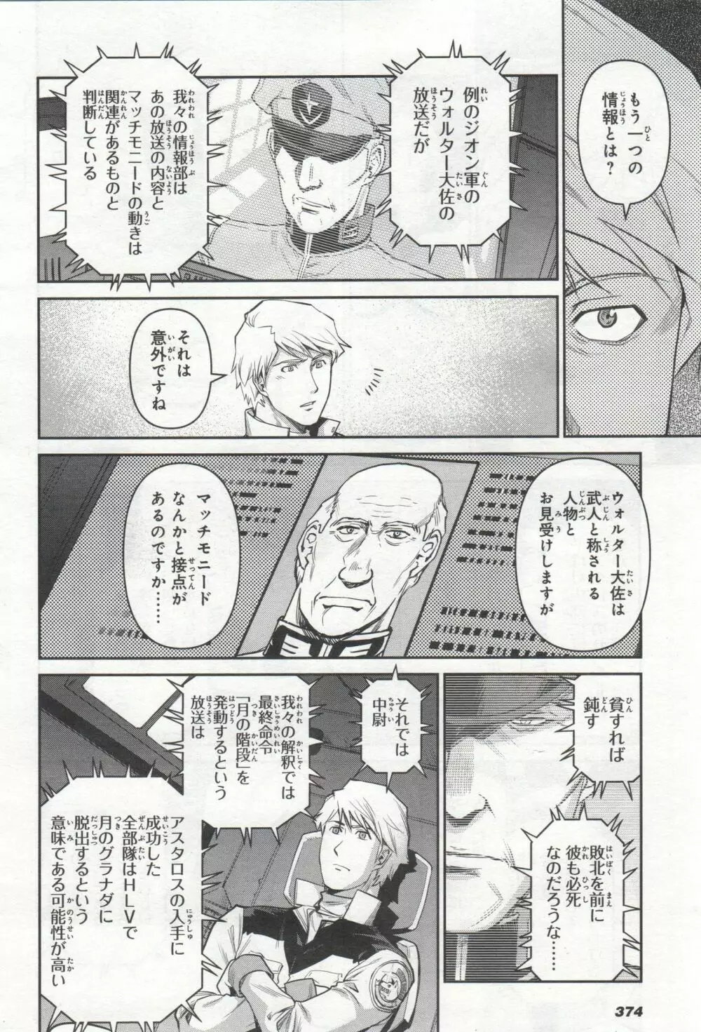 Gundam Ace - October 2019 Page.377