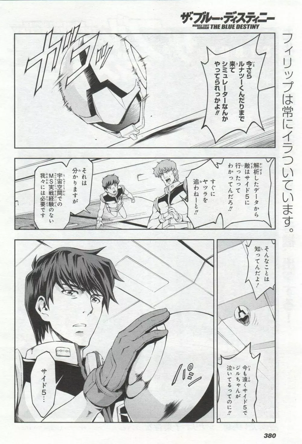 Gundam Ace - October 2019 Page.383