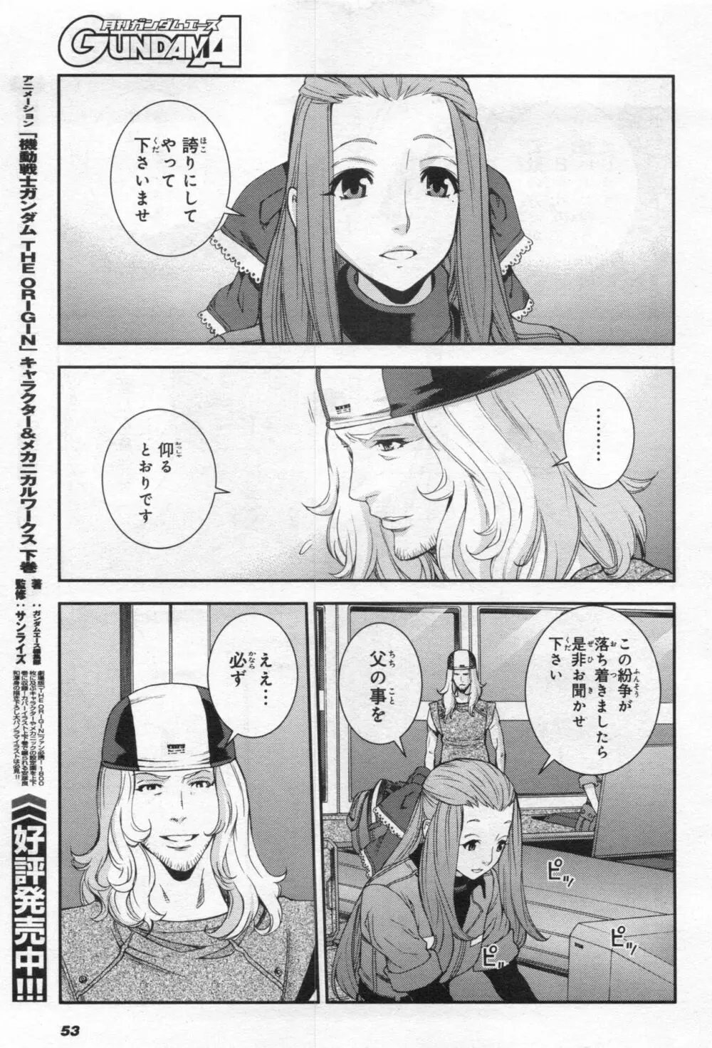 Gundam Ace - October 2019 Page.56